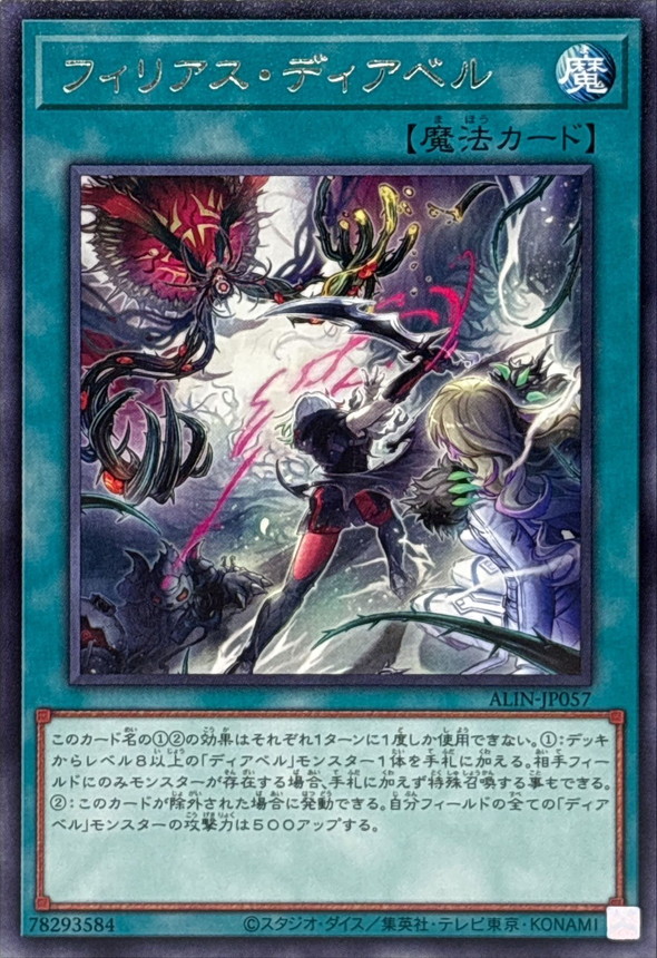 Yugioh ALIN-JP057 Filia Diabell | Rare