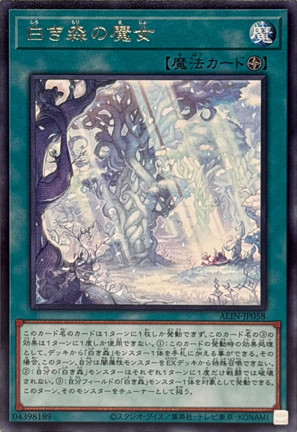 Yugioh ALIN-JP058 Witch of the White Forest | Rare