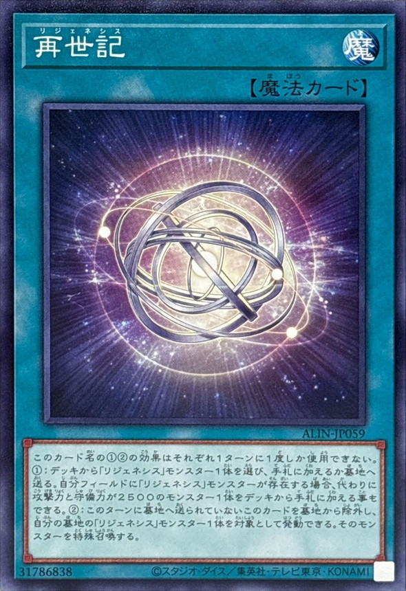 Yugioh ALIN-JP059 Regenesis | Normal