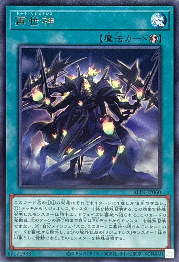 Yugioh ALIN-JP060 Regenesis Code | Rare