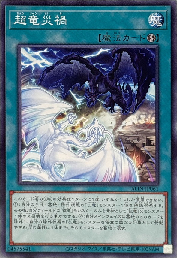 Yugioh ALIN-JP061 Here There Be Dragons | Normal