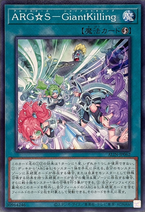 Yugioh ALIN-JP062 Argostars Giantslaying | Normal