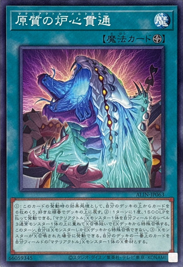 Yugioh ALIN-JP063 Materiactor Meltthrough | Normal