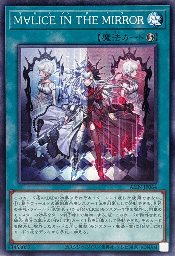 Yugioh ALIN-JP064 Maliss in the Mirror | Normal