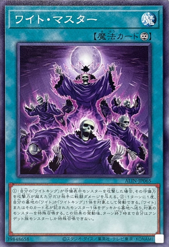 Yugioh ALIN-JP065 Wight Reanimator | Normal