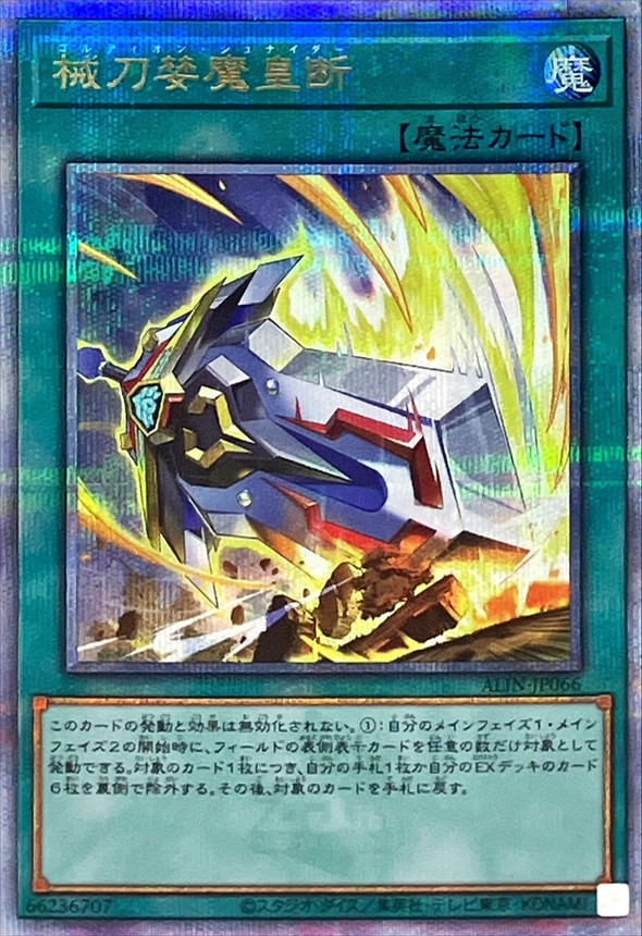 Yugioh ALIN-JP066 Gordian Slicer | Quarter Century Secret