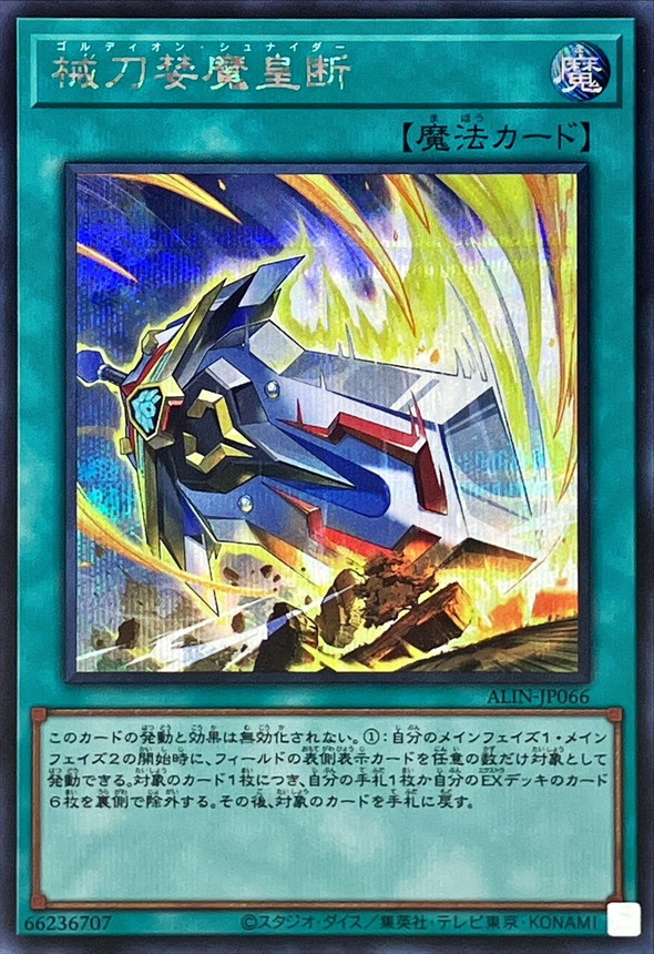 Yugioh ALIN-JP066 Gordian Slicer | Secret