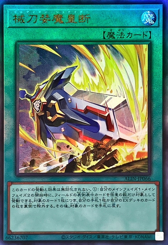 Yugioh ALIN-JP066 Gordian Slicer | Ultimate