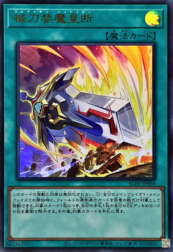 Yugioh ALIN-JP066 Gordian Slicer | Ultra