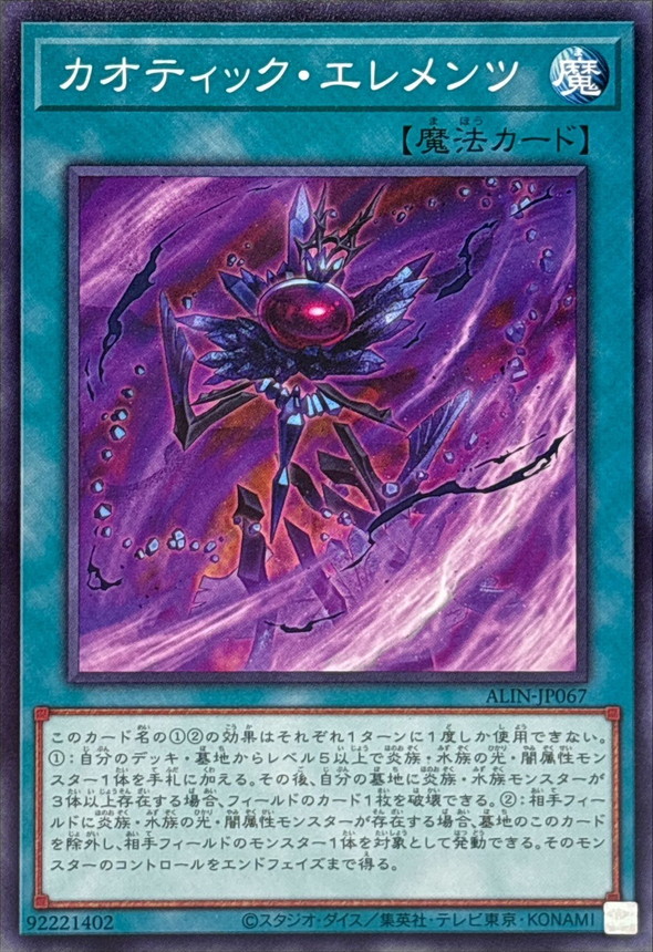 Yugioh ALIN-JP067 Chaotic Elements | Normal