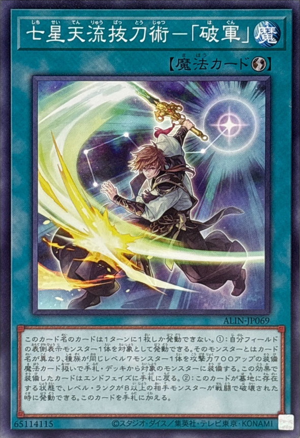 Yugioh ALIN-JP069 Seven Stars Slash Army Annihilator Hagun | Normal