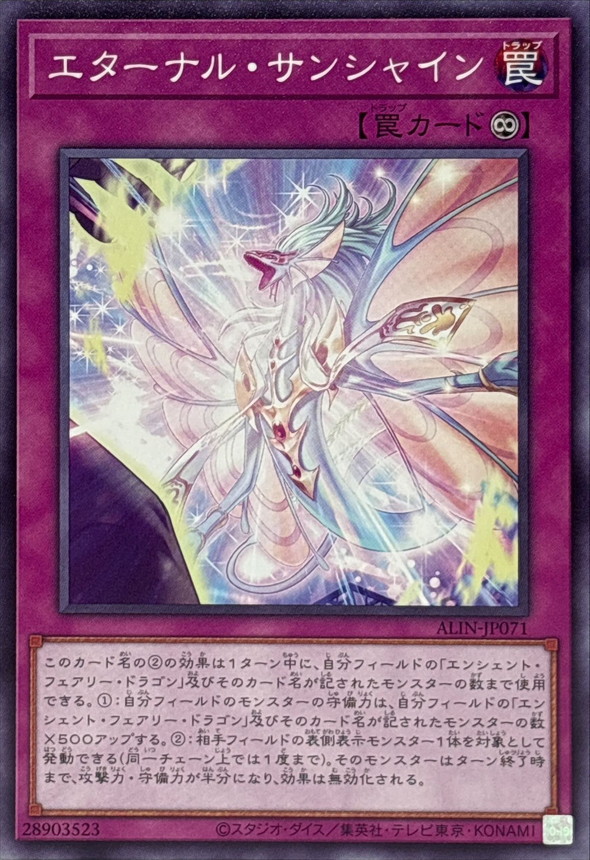 Yugioh ALIN-JP071 Eternal Sunshine | Normal