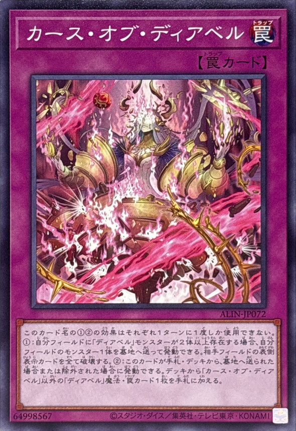 Yugioh ALIN-JP072 Curse of Diabell | Normal