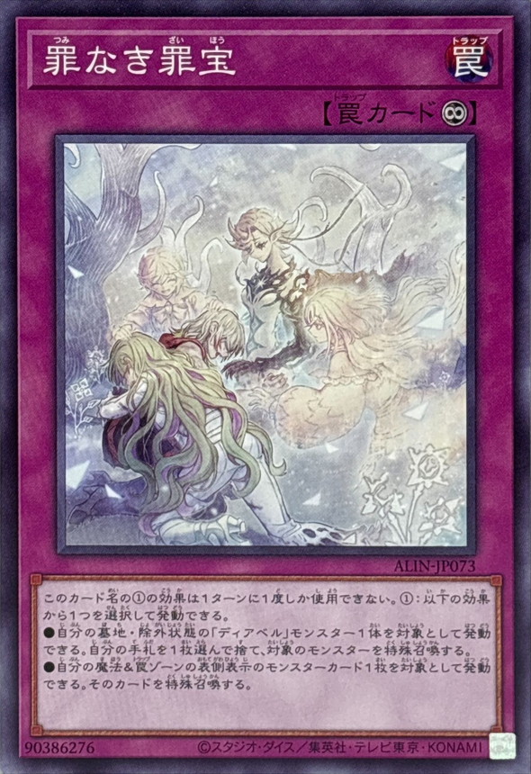 Yugioh ALIN-JP073 Sinful Spoils Sanctification | Normal