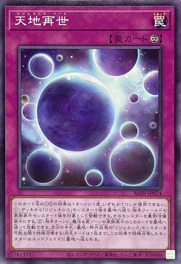 Yugioh ALIN-JP074 Regenesis Birth | Normal