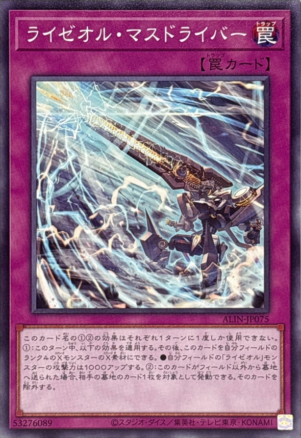 Yugioh ALIN-JP075 Ryzeal Mass Driver | Normal