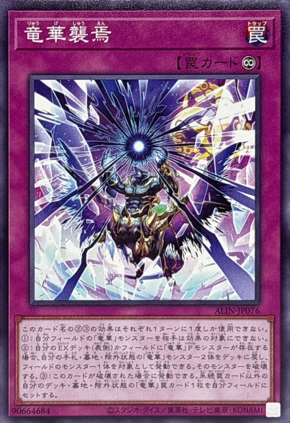 Yugioh ALIN-JP076 Ryu Ge End | Normal