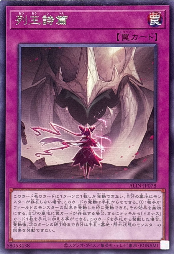 Yugioh ALIN-JP078 Songs of the Dominators | Rare