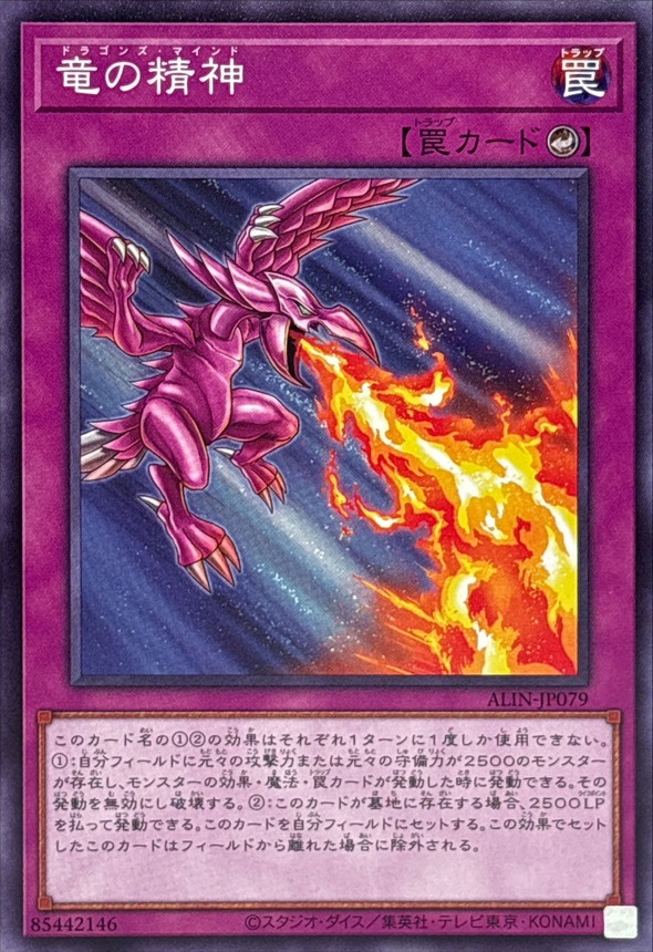 Yugioh ALIN-JP079 Dragon's Mind | Normal
