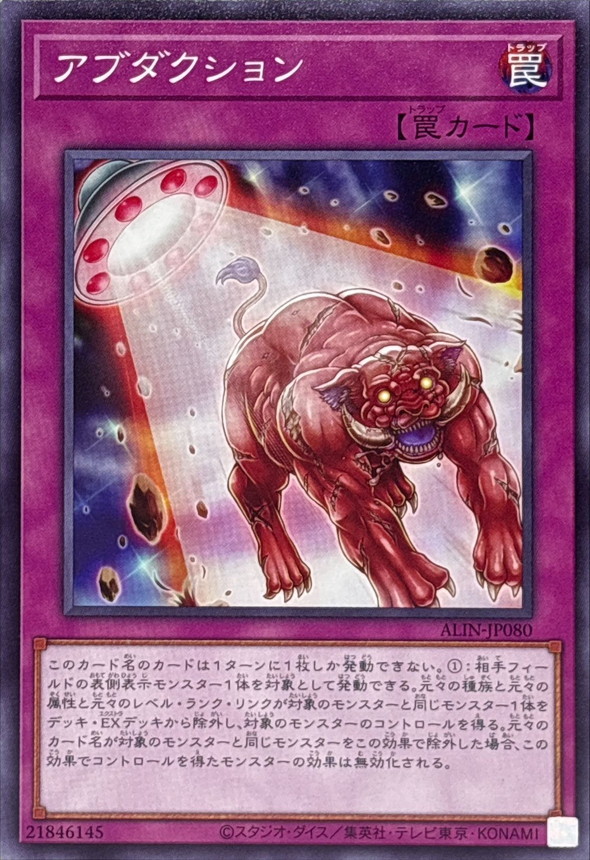 Yugioh ALIN-JP080 Abduction | Normal