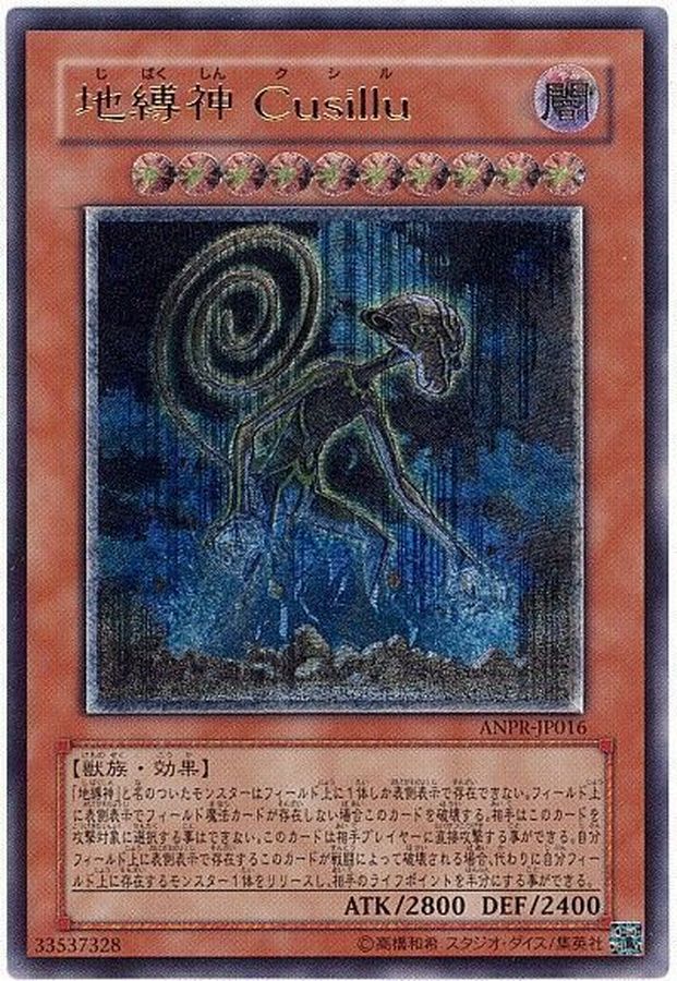 Yugioh ANPR-JP016 Earthbound Immortal Cusillu | Ultimate