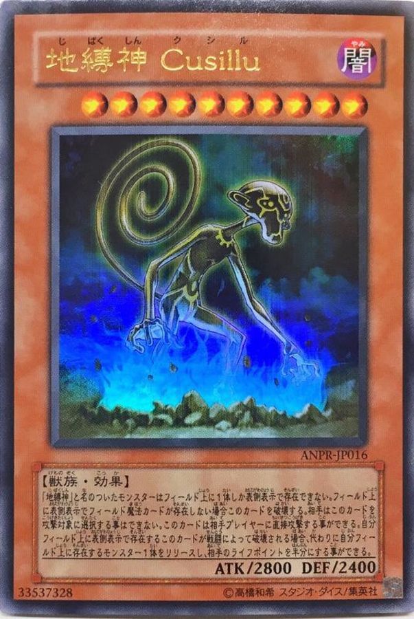 Yugioh ANPR-JP016 Earthbound Immortal Cusillu | Ultra
