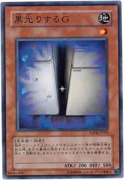 Yugioh ANPR-JP024 Shiny Black C | Normal