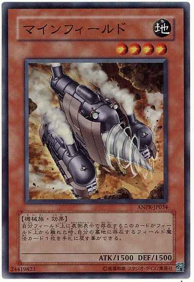 Yugioh ANPR-JP034 Minefieldriller | Super