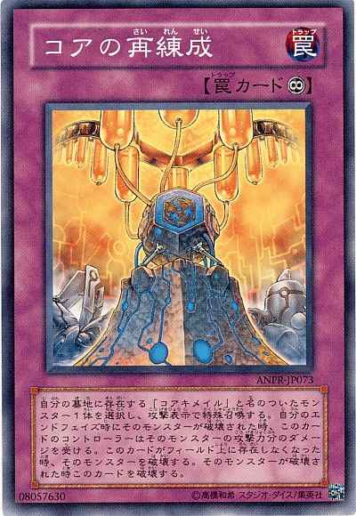 Yugioh ANPR-JP073 Core Reinforcement | Normal