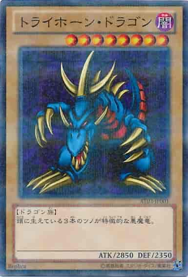 Yugioh AT03-JP001 Tri Horned Dragon | Normal parallel