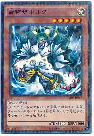 Yugioh AT07-JP002 Zaborg the Thunder Monarch | Normal parallel