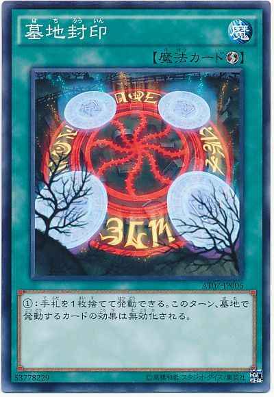 Yugioh AT07-JP006 Silent Graveyard | Normal
