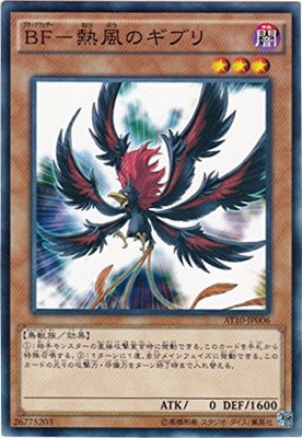Yugioh AT10-JP006 Blackwing Ghibli the Searing Wind | Normal