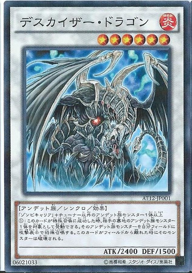 Yugioh AT12-JP001 Doomkaiser Dragon | Normal parallel
