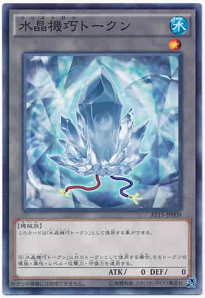 Yugioh AT15-JP009 Crystron Token | Normal
