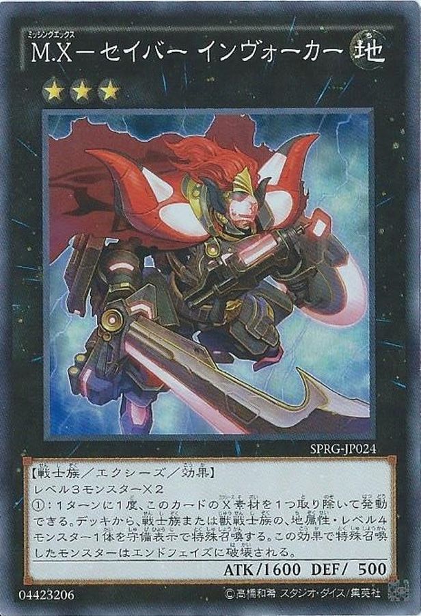 Yugioh AT16-JP001 M X Saber Invoker | Normal parallel