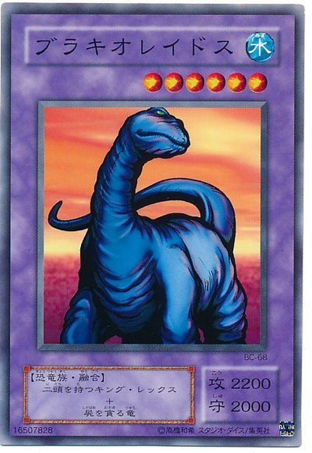 Yugioh B3-32 Bracchio raidus | Normal