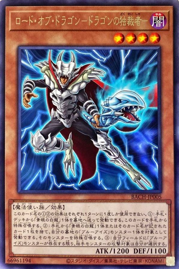 Yugioh BACH-JP005 Dictator of D | Rare