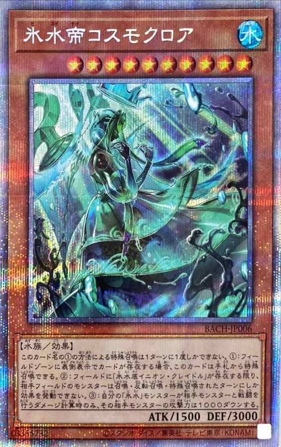 Yugioh BACH-JP006 Icejade Kosmochlor | Prismatic