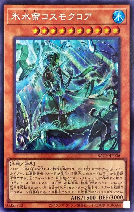 Yugioh BACH-JP006 Icejade Kosmochlor | Secret
