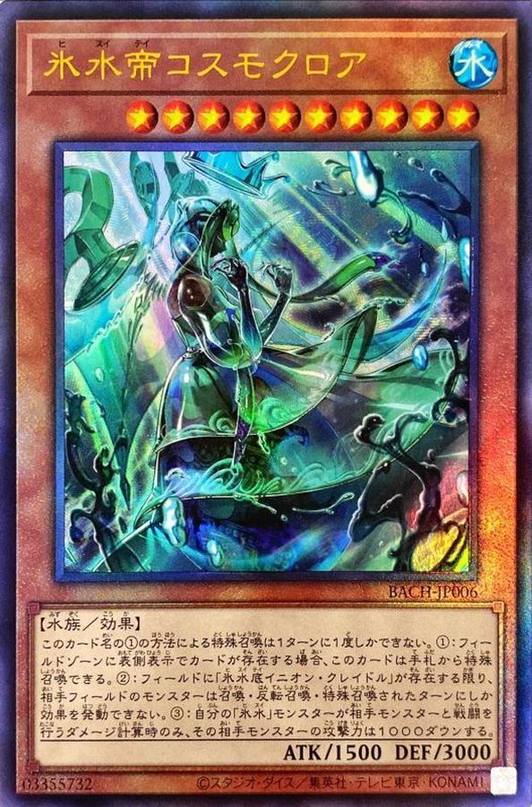 Yugioh BACH-JP006 Icejade Kosmochlor | Ultimate
