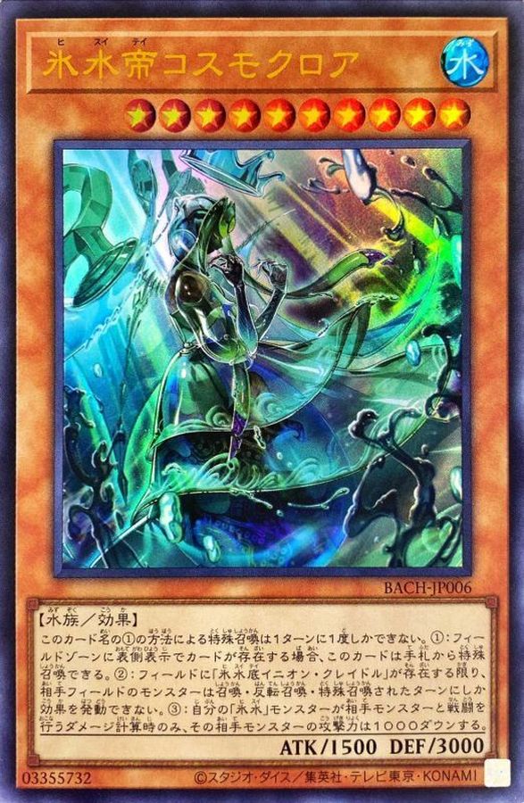 Yugioh BACH-JP006 Icejade Kosmochlor | Ultra