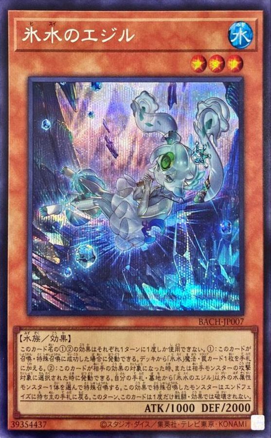 Yugioh BACH-JP007 Icejade Aegirine | Secret