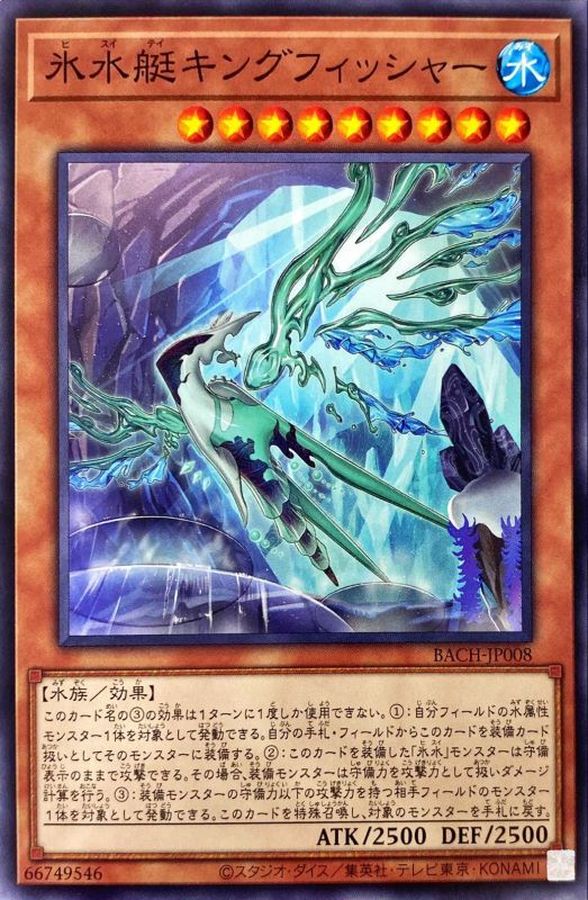 Yugioh BACH-JP008 Icejade Creation Kingfisher | Normal