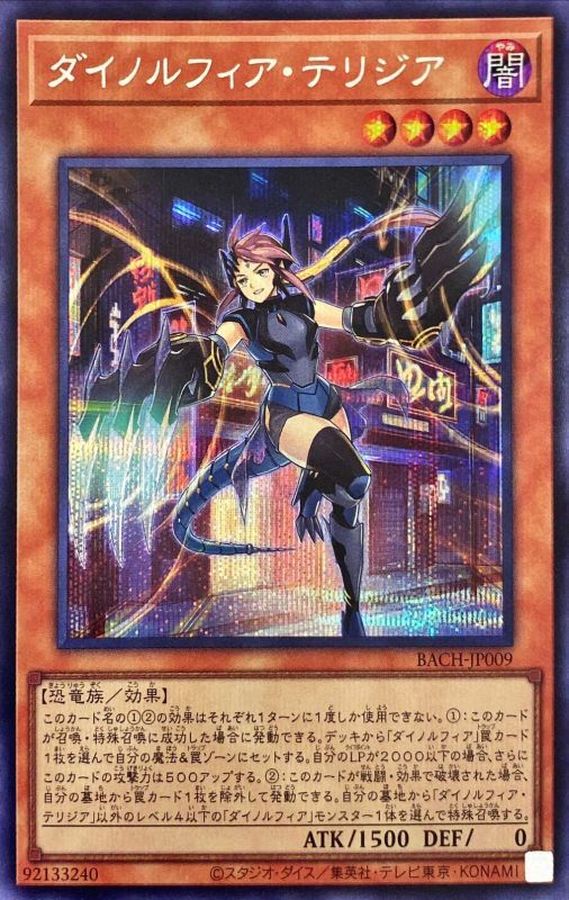 Yugioh BACH-JP009 Dinomorphia Therizia | Secret