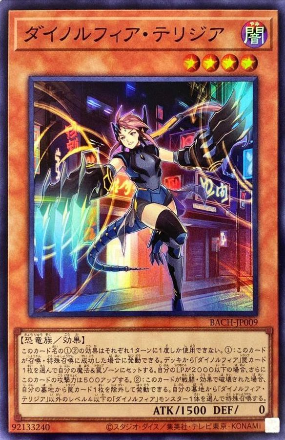Yugioh BACH-JP009 Dinomorphia Therizia | Super