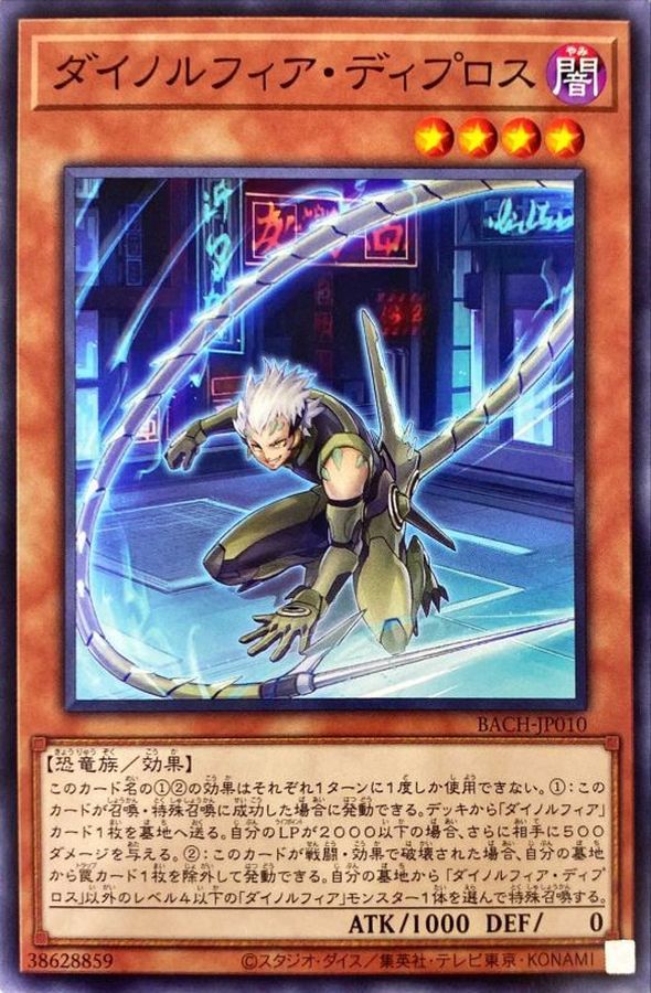 Yugioh BACH-JP010 Dinomorphia Diplos | Normal