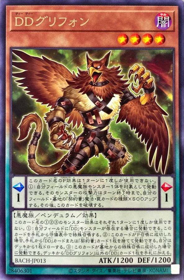 Yugioh BACH-JP013 D D Gryphon | Rare