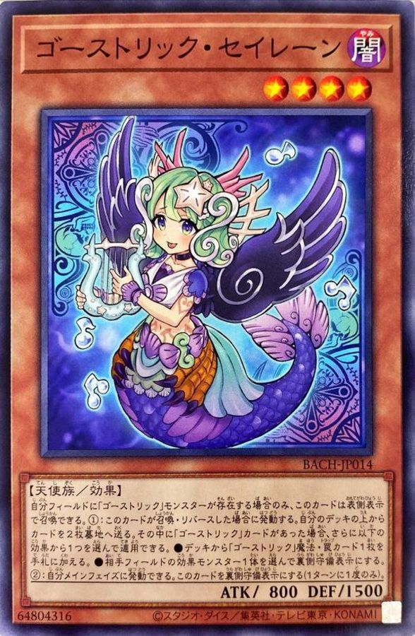 Yugioh BACH-JP014 Ghostrick Siren | Normal