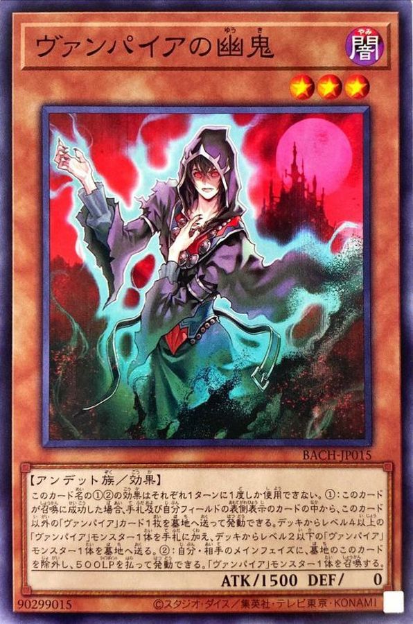Yugioh BACH-JP015 Vampire Ghost | Normal